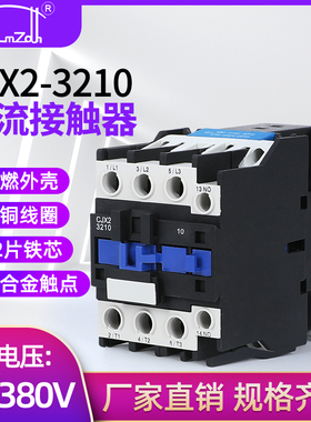 银点接触器CJX23210 3201交流接触器32A 380V 220V 36V(LC1D)