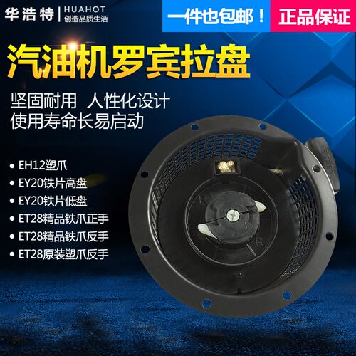 汽油发电机配件罗宾款EY20/EY28 EH12塑爪正反手高低盘启动器拉盘