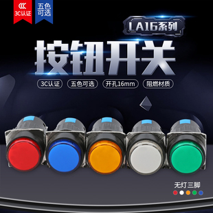 圆形平钮按钮开关 LA16 AB6Y 16mm一开一闭 点动开关