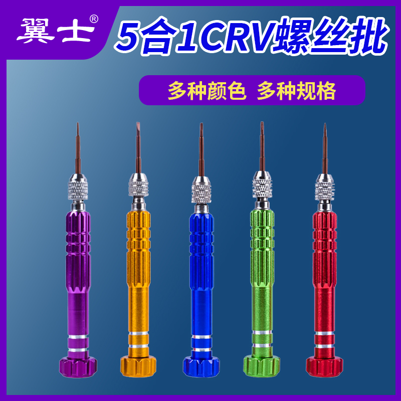 小型螺丝刀十一字手机拆机维修工具钟表螺丝批多用螺丝刀组合5合1