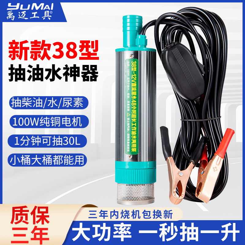 小型抽油泵家用抽柴油潜水泵12V24v220V电动油抽子神器加油机38型