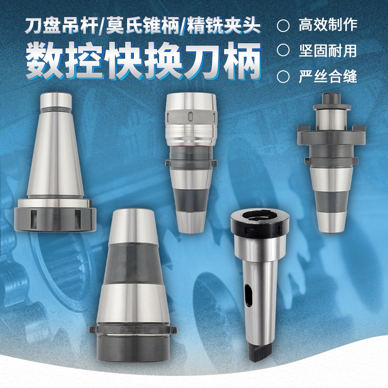 JXT25-50快换铣夹头52K62W53K63W铣床吊杆NT50MTA5MTA6公制80刀柄