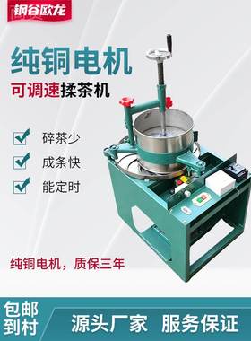 揉茶家用小机型不锈钢全自动电动茶揉机手动捻茶叶成条88855制茶