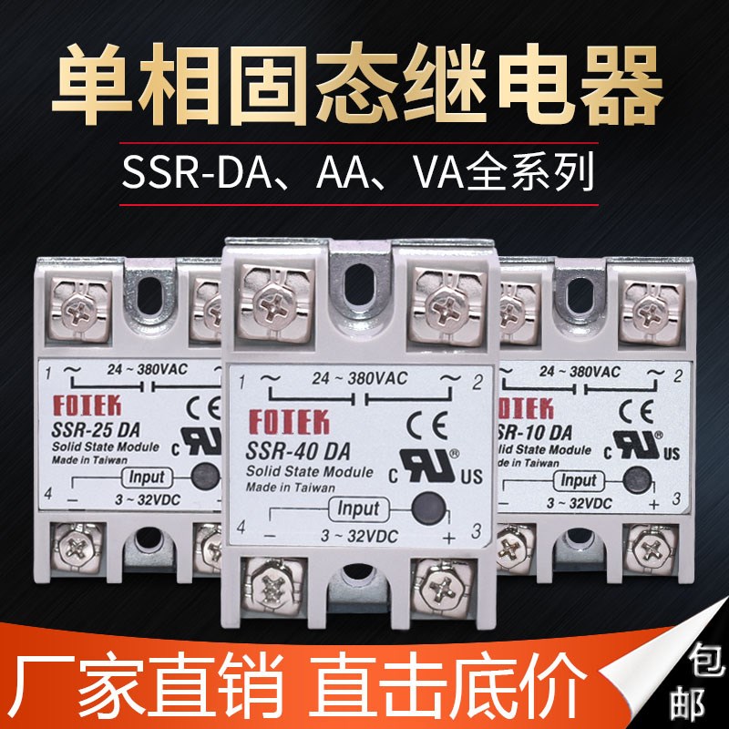 高品质单相固态继电器SSR-40 25 10 60 75 80 100DA-H AA DD VA