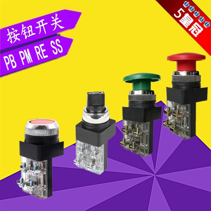 按钮PB25 PB30 MB25 SS25 RE-30 KS11 25 30MM RE-25急停开关