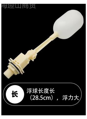 分购水箱浮球进27169水阀4塑料浮球阀耐酸碱自动控制鸡阀舍饮抢水
