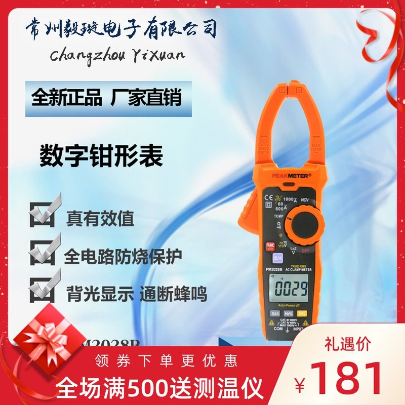 华谊PM2028B数显钳形万用表1000A交直流钳形智能数字高精度钳表