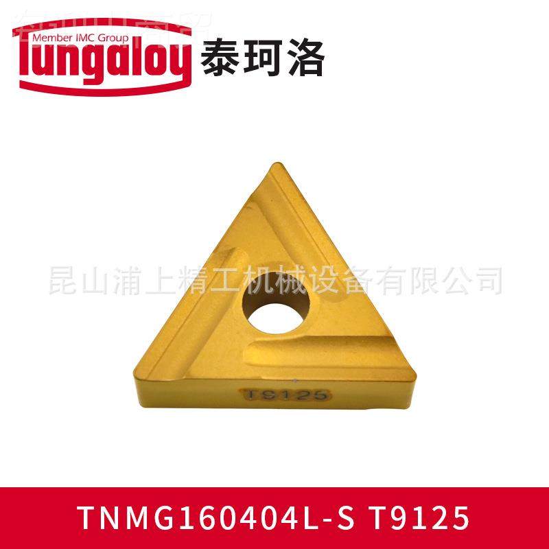 日东芝Tunga0loy/本泰珂洛NMG1T6044L-S T9125车削铣削数控TNMG16,搬运/仓储/物流设备,其他起重搬运设备,淘宝优惠券,粉丝福利购,淘宝优惠卷