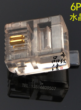 【特价】RJ11/6P2C水晶头  二芯电话水晶头 1000个/包 电话水晶头