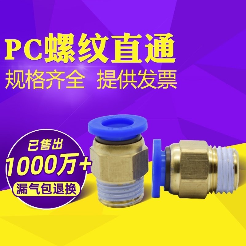 气动快速接头气管快插螺纹直通PC4PC6PC8PC10PC12-M5机械工具元件