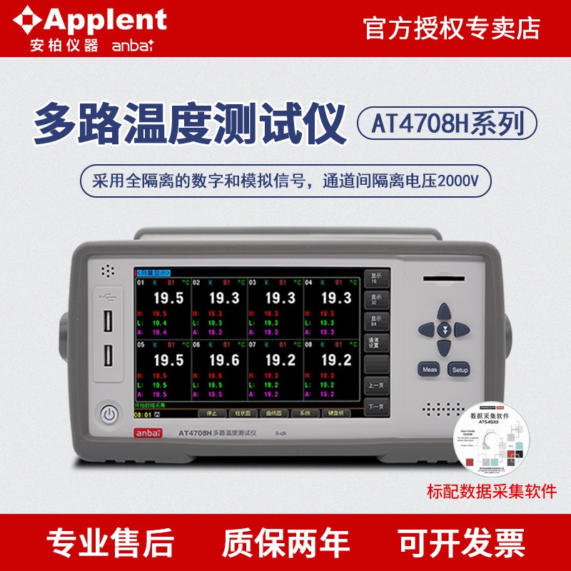 安柏AT4708H/4716H/4724H/4732H多路温度测试仪巡检记录仪AT4708D