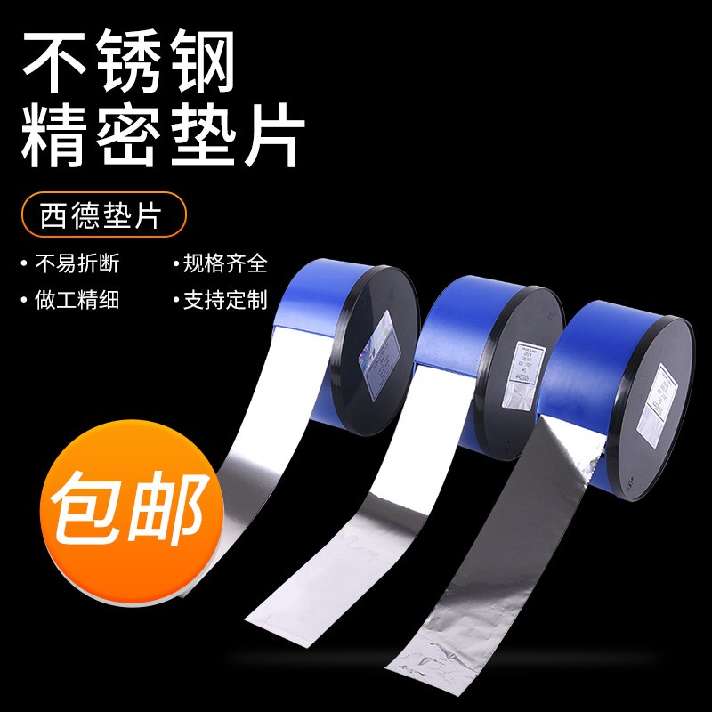 西德H+S精密间隙片/模具不锈钢垫片/矽钢片塞尺片0.01-1.0*150*5M