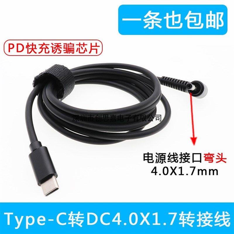 Type-C转DC联想小新14 RedmiBook笔记本充电线PD诱骗线圆口转接线