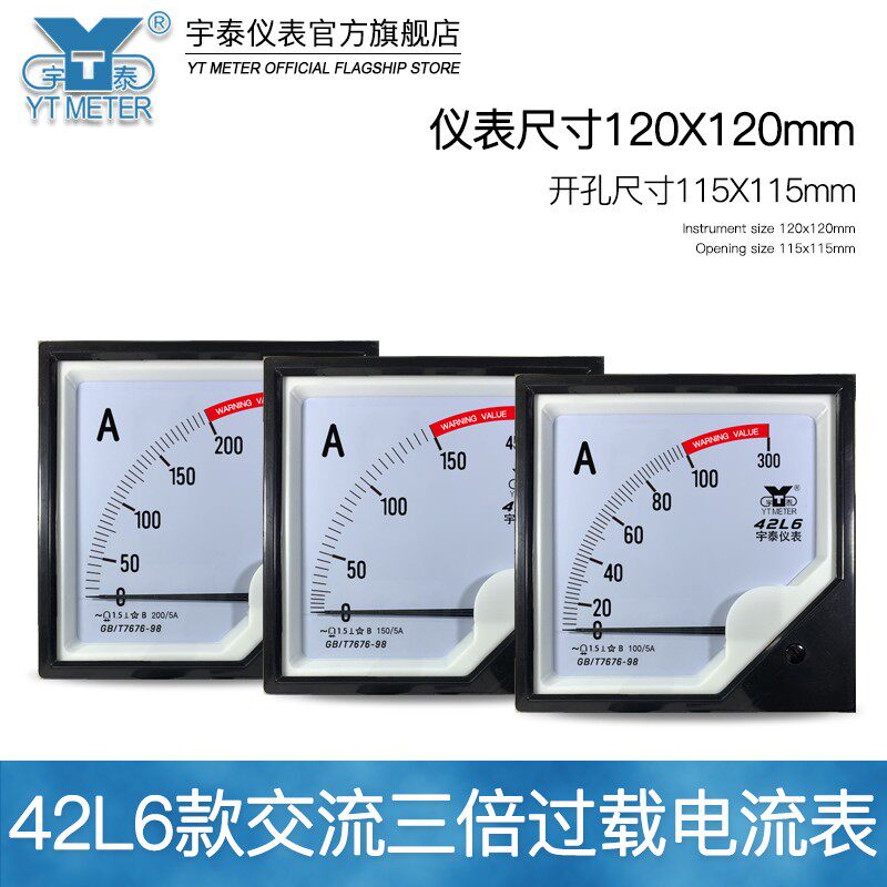 42L6 3倍过载电流表指针仪表带缓冲30/50/75/100/200/400/600/5A