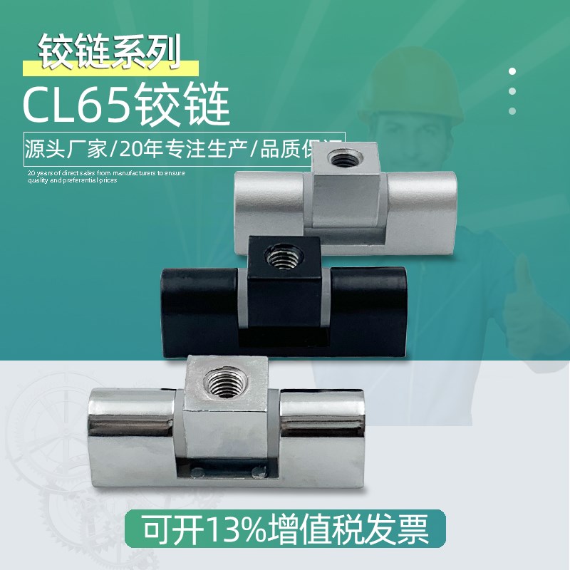 机箱电箱铰链配电柜铰链 CL65工业合页F65电柜门设备轴承HL025-1