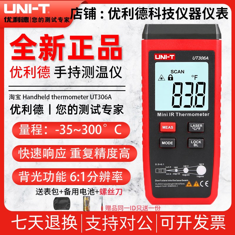 优利德红外线测温仪UT306A高精度油温枪厨房电子烘培温度计306S/C