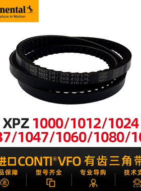 德国马牌进口三角带XPZ1000/1012/1024/1037/1047/1060/1080/1087