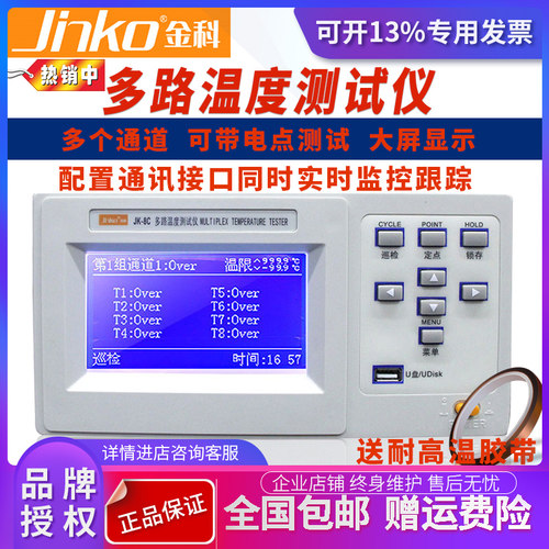 金科JK-8UC多路测温仪多路温度测试仪巡检仪温度记录仪8/16/32路