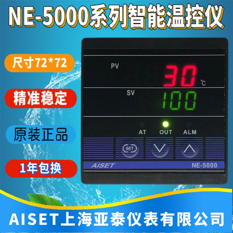 NE54222上海亚泰仪表温控器NE54122 5402V2 5412V 5012 5022