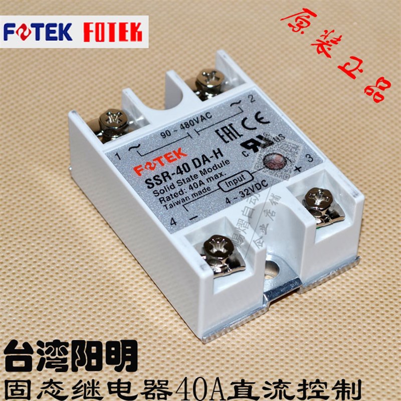 ssr-40da-h正品fotek台湾阳明5v单相固态继电器40A无触点小型480v