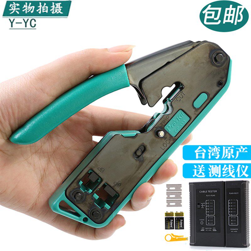 台湾宝工进口水晶头压接钳 网线钳 剪线剥线钳 掌上型8p/6p网络钳