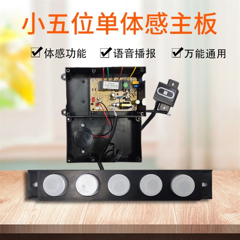新款抽油烟机开关主板体感控制器电路板主板电脑板电源板小五位