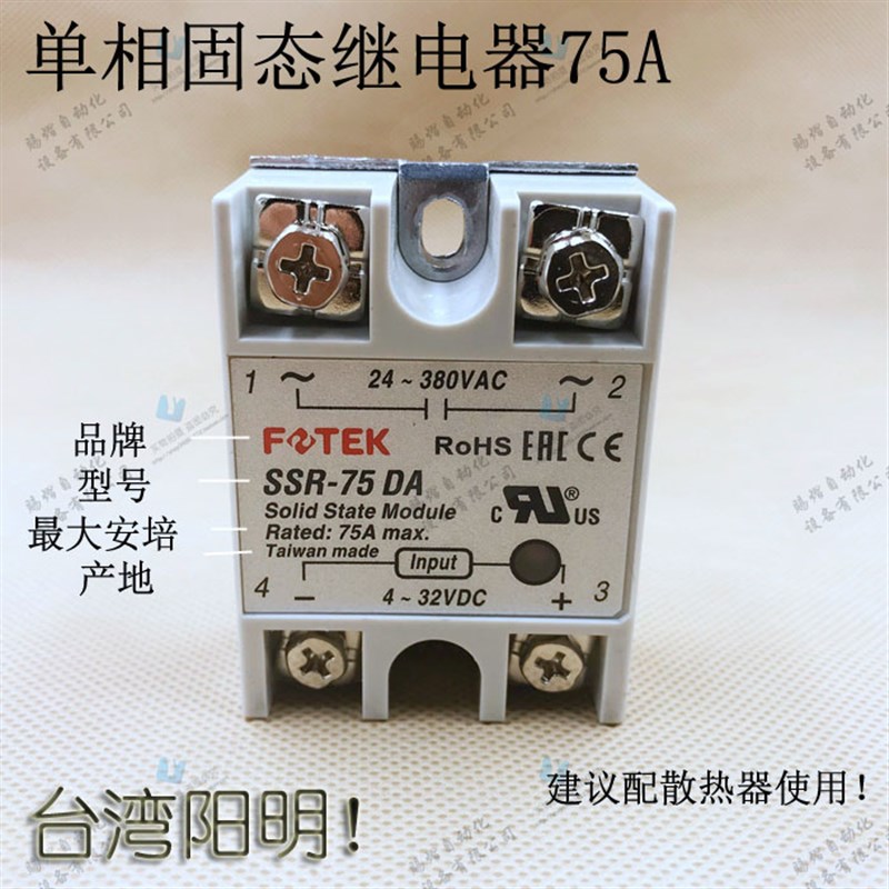 ssr-75da原装台湾fotek阳明固态继电器75a小型固态继电器真品24v