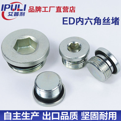 45#精钢内六角堵头ED密封丝堵螺堵油塞外丝1寸M16M20M22管堵螺塞