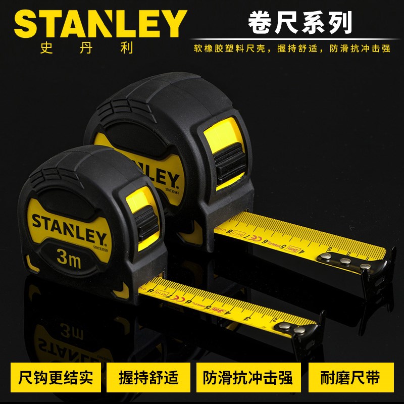史丹利卷尺公制/英制卷尺3米5米8米耐磨高精度测量盒尺木工钢卷尺