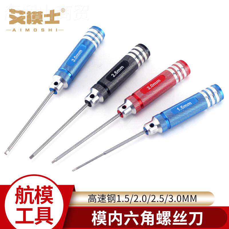 航模工5具模.型车模内六角螺丝刀高速钢15件MM2.0MMFZZ2.MM3.0MM
