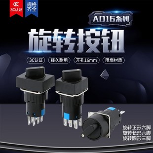 自锁位2档旋钮开关 LA16 AB6Y 16mm一开一闭 11X2 选择开关