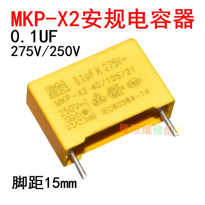 全新安规电容器 MKP-X2 0.1UF 275V/250V 脚距15mm 校正黄色电容