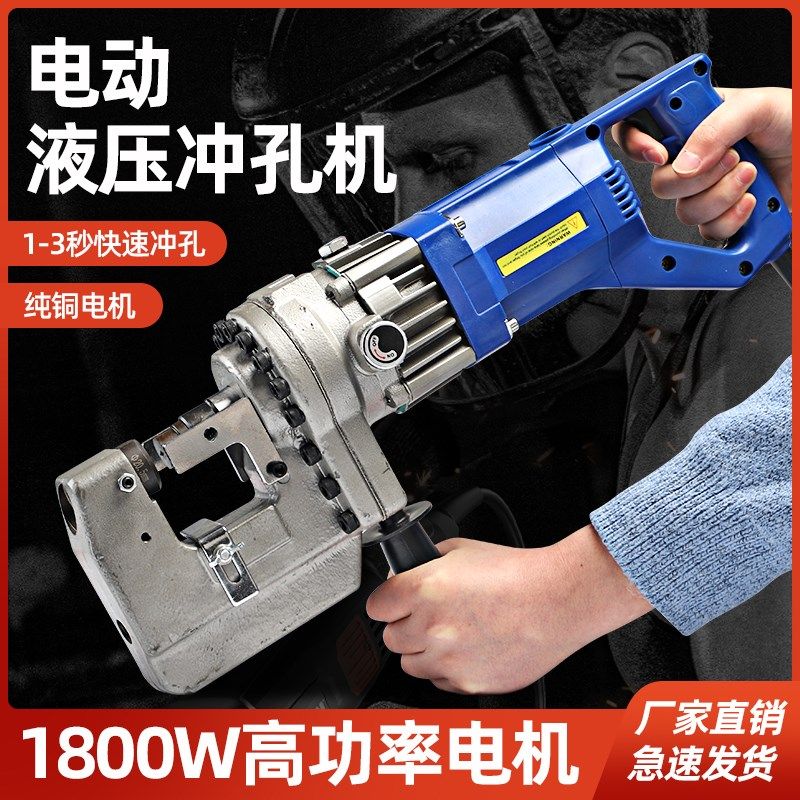 手提式电动液压冲孔机槽钢角铁开孔机器小型干挂角钢打孔器MHP-20