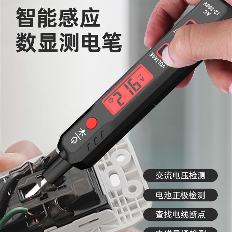 感应式多功能智能电工专用测电笔测断路查断点数显家用电压试电笔