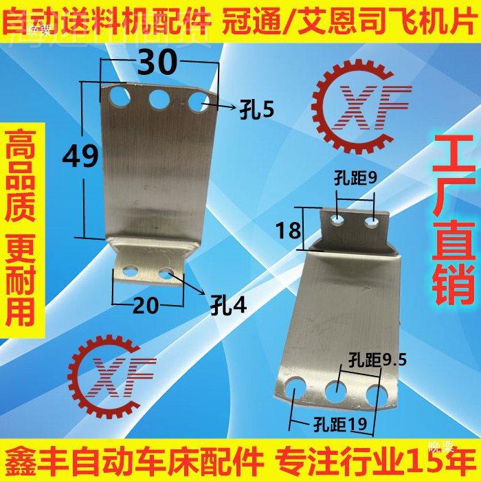 XSJOT320冠通自动送机0飞机铁片SN542艾恩司料送机x料tp10010