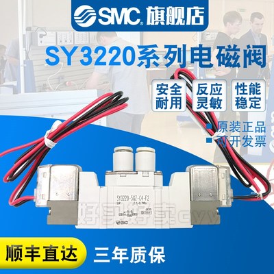 SMC 原装正品电磁阀SY3220-2GZD-M5/2G/2GD/2GZ/C4/C6/F1/F2