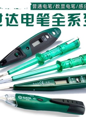 SATA世达工具测验试电笔 62501 62502 62601 62602 62702A 62603