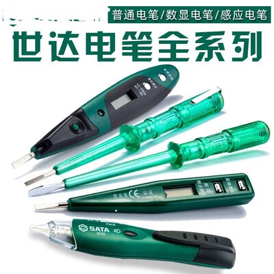 SATA世达工具测验试电笔 62501 62502 62601 62602 62702A 62603