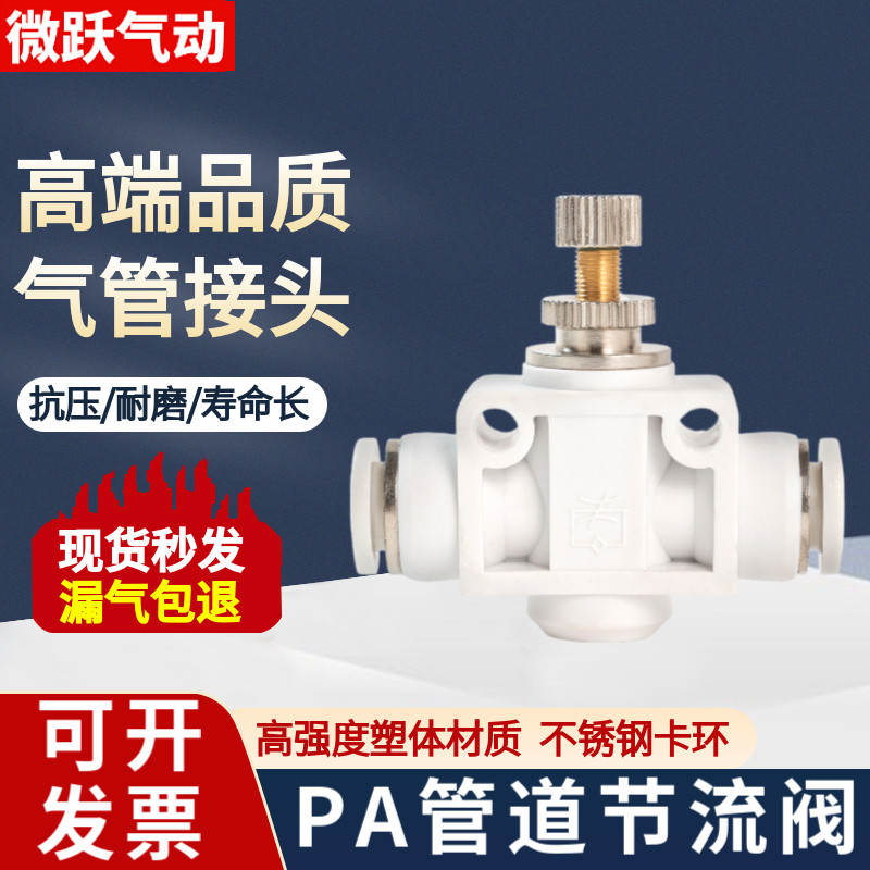 白色气管快速接头管道节流阀PA-08调速阀LSA-04 06 10 12直通调气