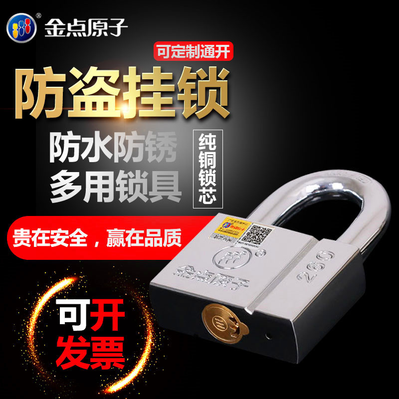 金点原子纯铜月牙挂锁铁门锁大门挂锁货车车厢挂锁通开锁防盗锁