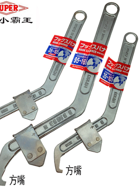 日本SUPER世霸钩型活动扳手进口小霸王月牙勾形扳手HW-105A165