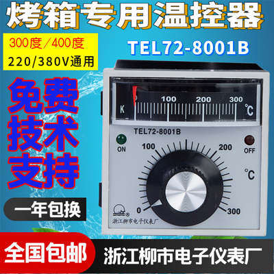 浙江柳市电子仪表厂TEL728001B红菱烤箱温控仪电烤箱温控开关
