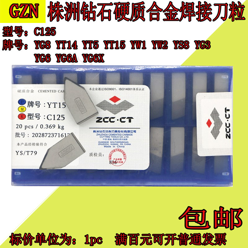 株洲钻石硬质合金焊接刀粒C125 YG8 YG6 YG3 T15 T14 T5 W1 W2 S8