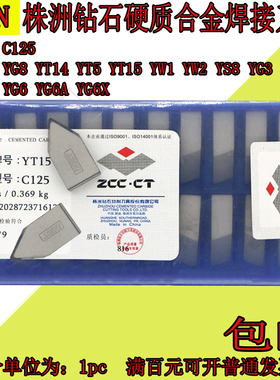 株洲钻石硬质合金焊接刀粒C125 YG8 YG6 YG3 T15 T14 T5 W1 W2 S8
