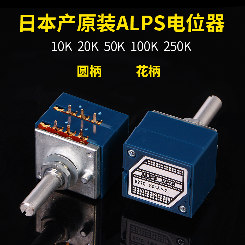 日本进口 ALPS 27型 10K 20K 50K 100K 250K 双联六脚音量电位器