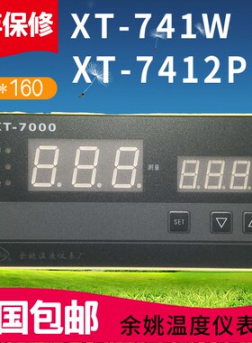 XT741W余姚温度仪表厂XT7412P智能温控仪工宝牌XT7000现货包邮