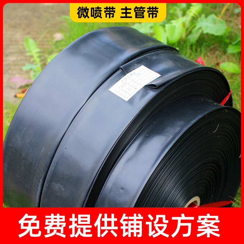 浇地水带农用微喷带滴灌带1寸喷水软管接头加厚2寸灌溉pe喷水管