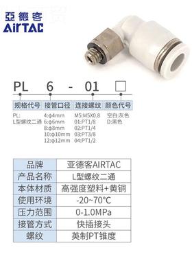 AiTAC亚德客快速接头螺弯头 PL12-04 P纹L204 PLEDL12r04D1 PL120