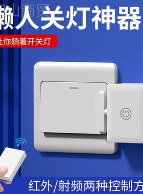 懒UAL远人关灯神器免家布远线遥控开关智能无线用程自动控制器程