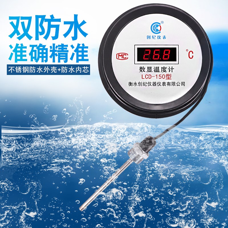 电子数显温度计带探头带线工业水温养殖水产池塘大棚温度表显示器